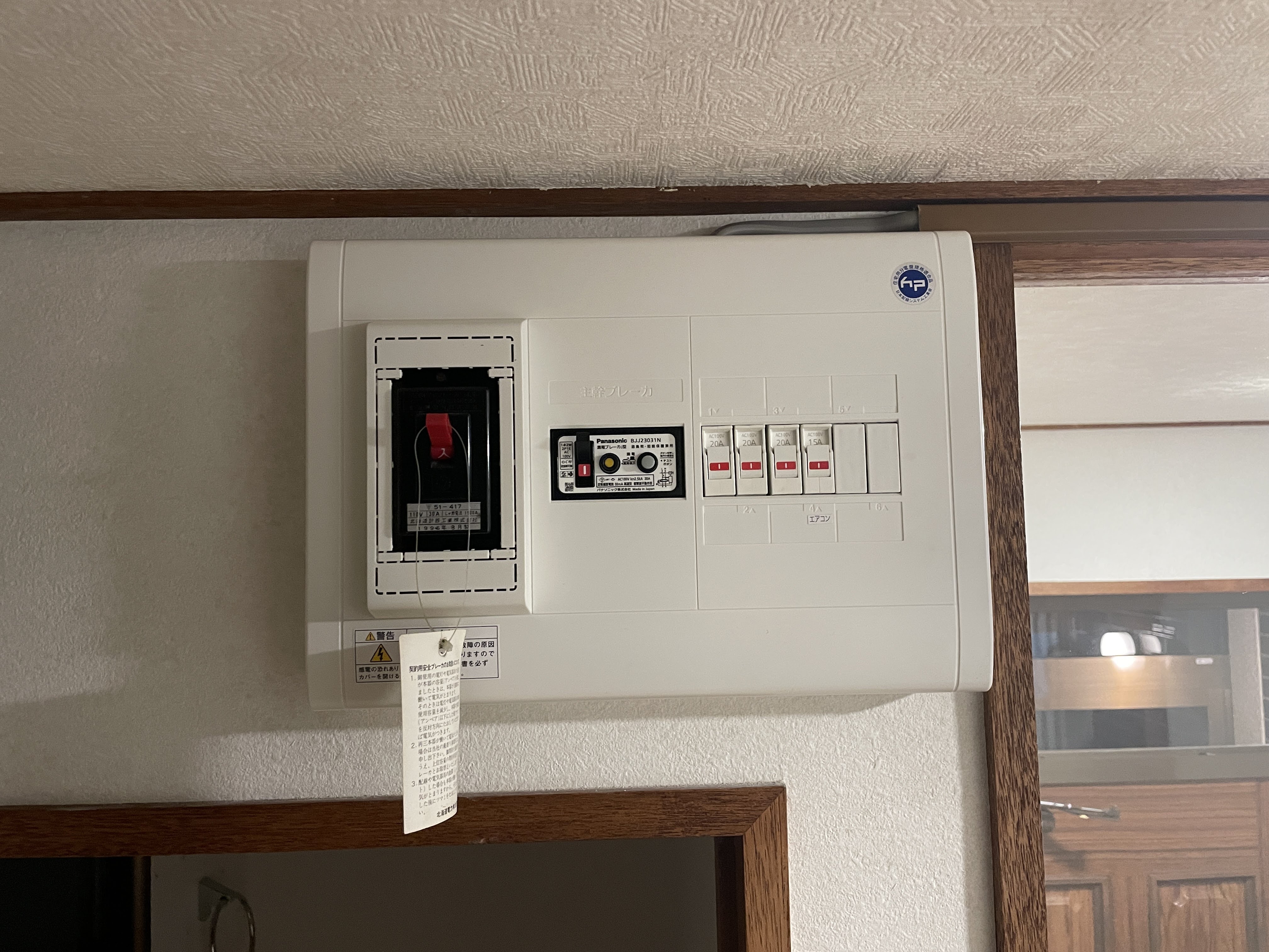 交換後の新しい分電盤
